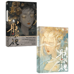 【赠席银亲笔信+书签*2+珠光印签卡+明信片*2+封面海报*2】朕和她套装 她与灯 著  晋江高人气作者 东厂观察笔记 古言虐恋 文学