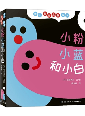 婴儿视觉启智绘本 新3册 3-6岁 柏原晃夫 著 儿童绘本
