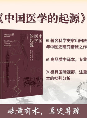中国医学的起源山田庆儿