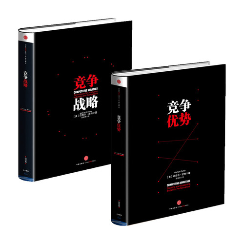 竞争优势套装 竞争战略+竞争优势  迈克尔波特 著 管理