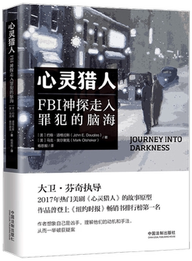 FBI首席探员道格拉斯三部曲