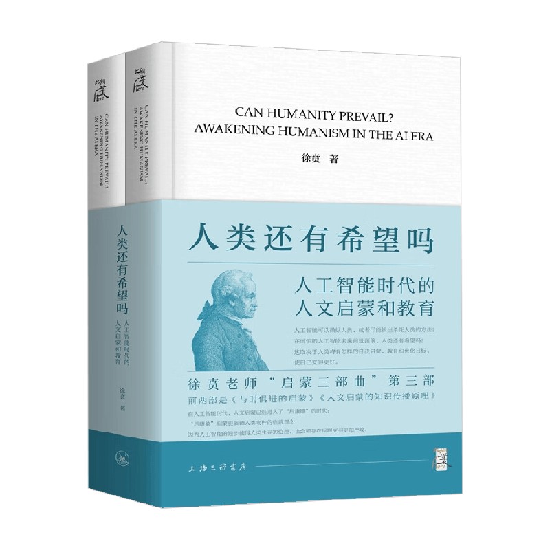 人类还有希望吗徐贲哲学