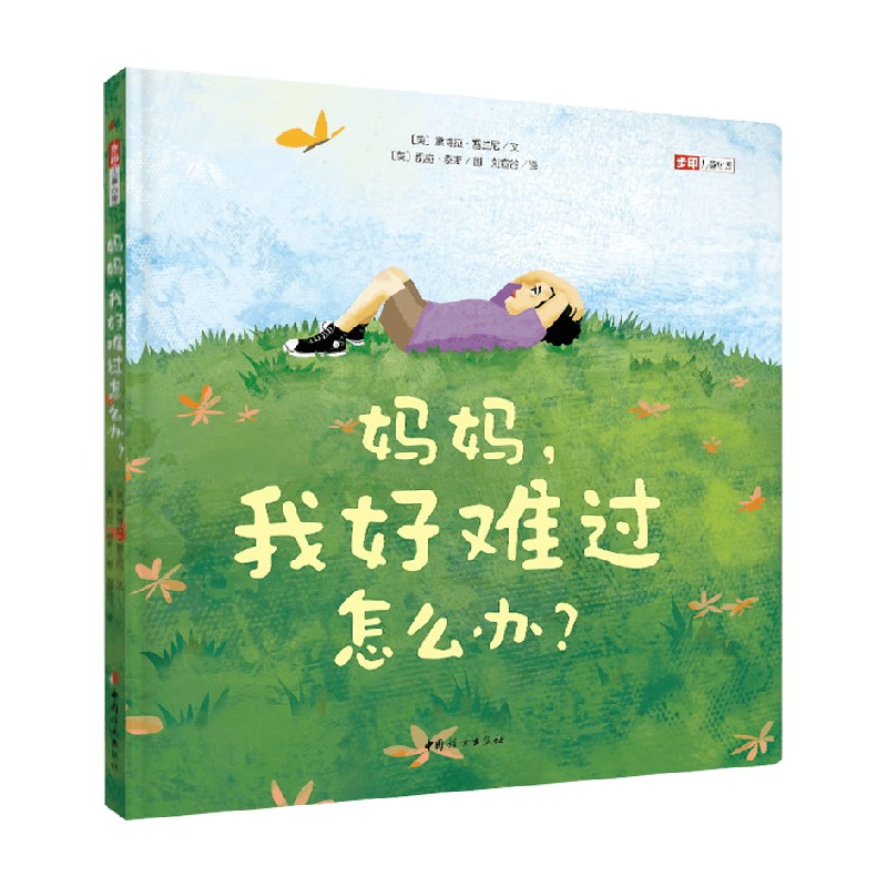 妈妈我好难过怎么办心理学