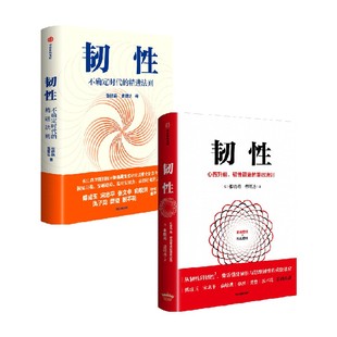 商学院系列5分钟商学院 韧性心智升维韧性锻造的乘数法则 智能商业时代的企业创新实践 韧性不确定时代的精进法则张晓萌等著 管理