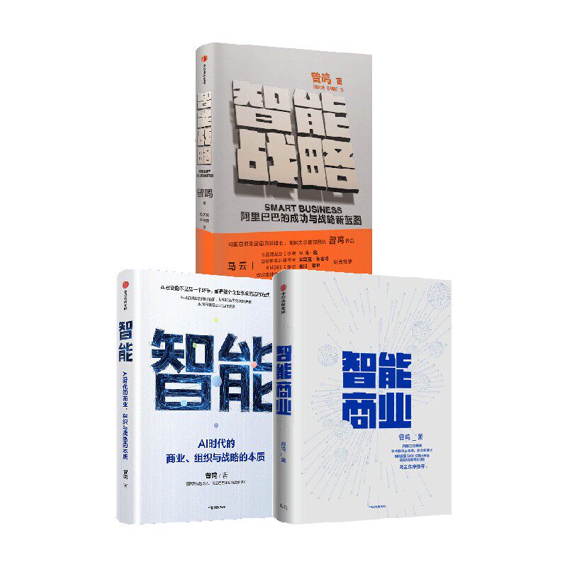 智能商业智能战略管理