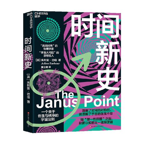 时间新史朱利安·巴伯科普