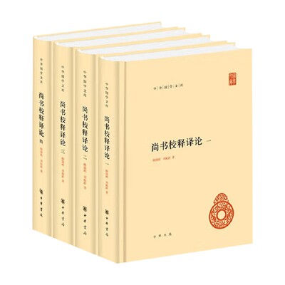 尚书校释译论顾颉刚国学