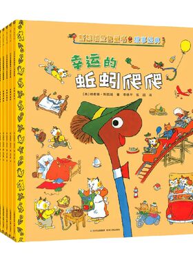斯凯瑞金色童书系列绘本