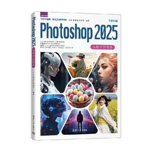 Photoshop 2025从新手到高手 任旭等 编著 计算机与互联网