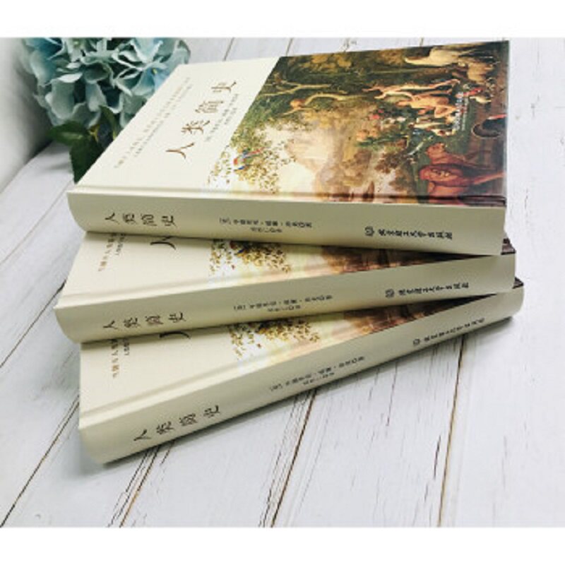 人类简史 亨德里克99威廉99房龙 著 历史