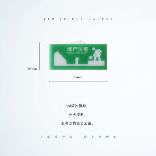 清理现场led灯冰箱贴 河童杂货店 河童文创 创意礼物