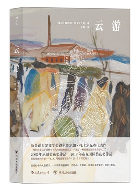 云游 Flights 新晋诺贝文学奖得主托卡尔丘克长篇小说布克奖获奖作品波兰文学书籍Olga Tokarczuk