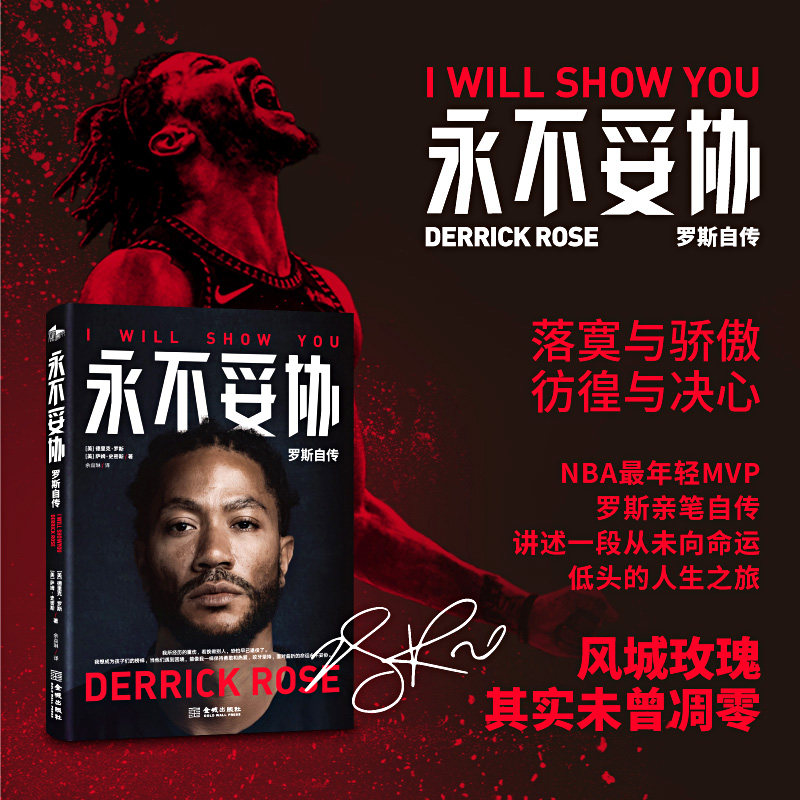永不妥协罗斯自传德里克