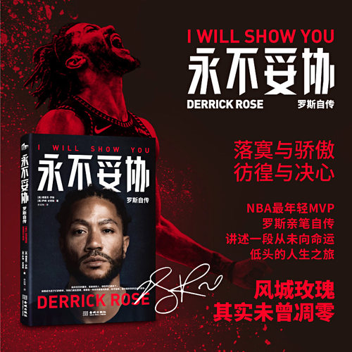 永不妥协罗斯自传德里克