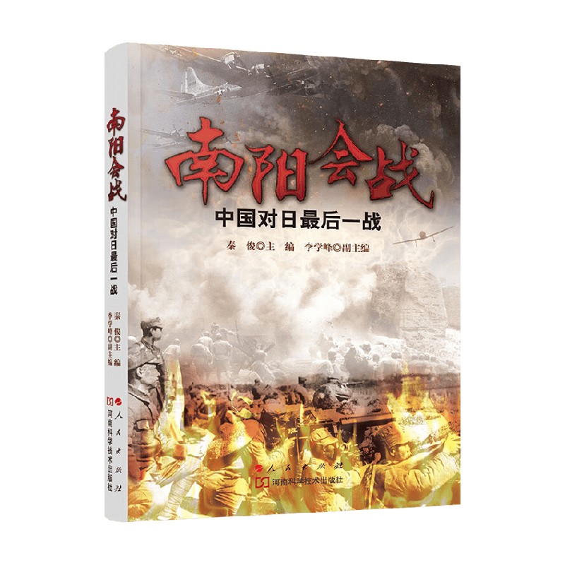 南阳会战中国对日最后一战