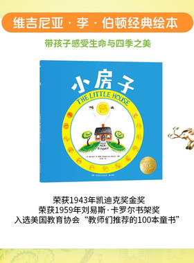 小房子 3-6岁 维吉尼亚·李·伯顿 著 绘本