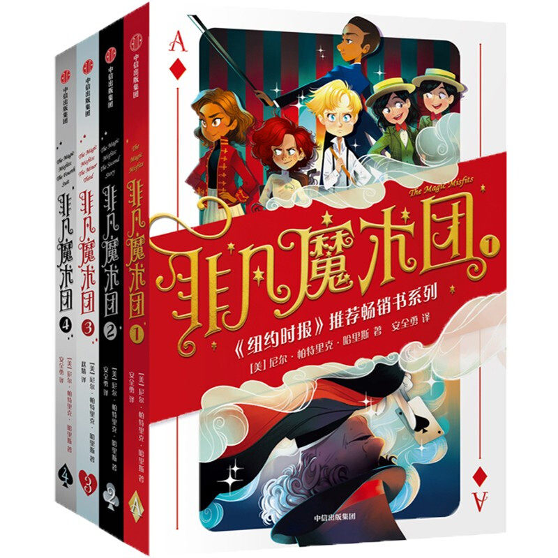 【7-14岁】非凡魔术团1-4（套装4册）尼尔帕特里克哈里斯著 过把魔术瘾 破译魔术 充满悬疑重视友谊,书籍/杂志/报纸,儿童文学,淘宝优惠券,粉丝福利购,淘宝优惠卷