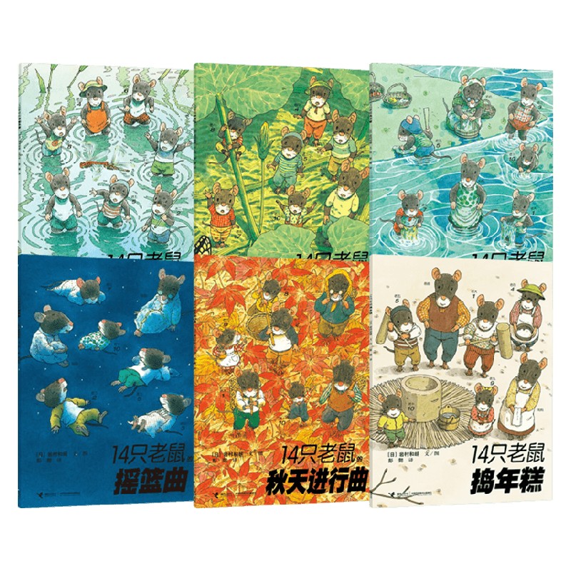 岩村和朗著绘本图画书图片