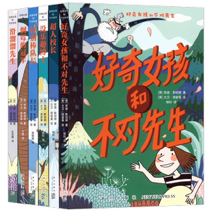 好奇女孩和不对先生系列 7-10岁 安迪·斯坦顿 著 儿童品格教育情商思维启蒙读物创造力社交力共情力决断力故事书 儿童文学