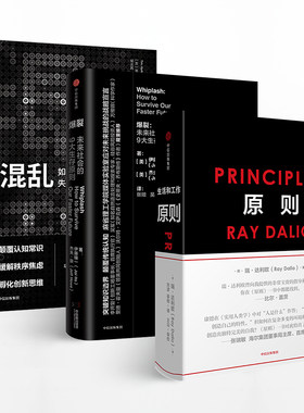 中信经典套装 原则+爆裂+混乱 3册 瑞·达利欧 桥水基金 经管励志金融经济书籍