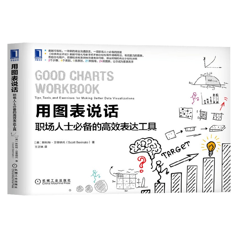 用图表说话斯科特·贝里纳托