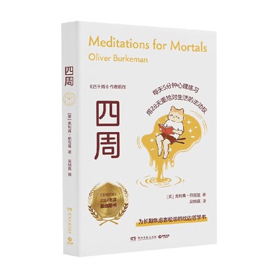 四周奥利弗·伯克曼励志