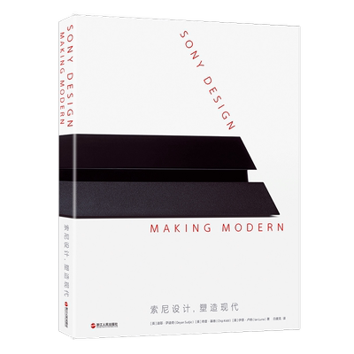 索尼设计 塑造现代 精装全彩版 迪耶 萨迪奇 伊恩卢纳 著 白麦克 译 艺术设计书籍