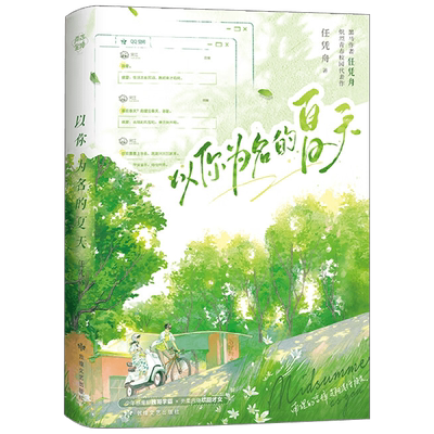 以你为名的夏天青春文学