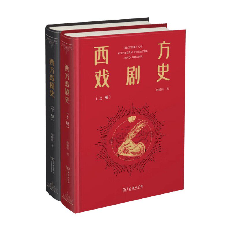 西方戏剧史舞台艺术戏剧