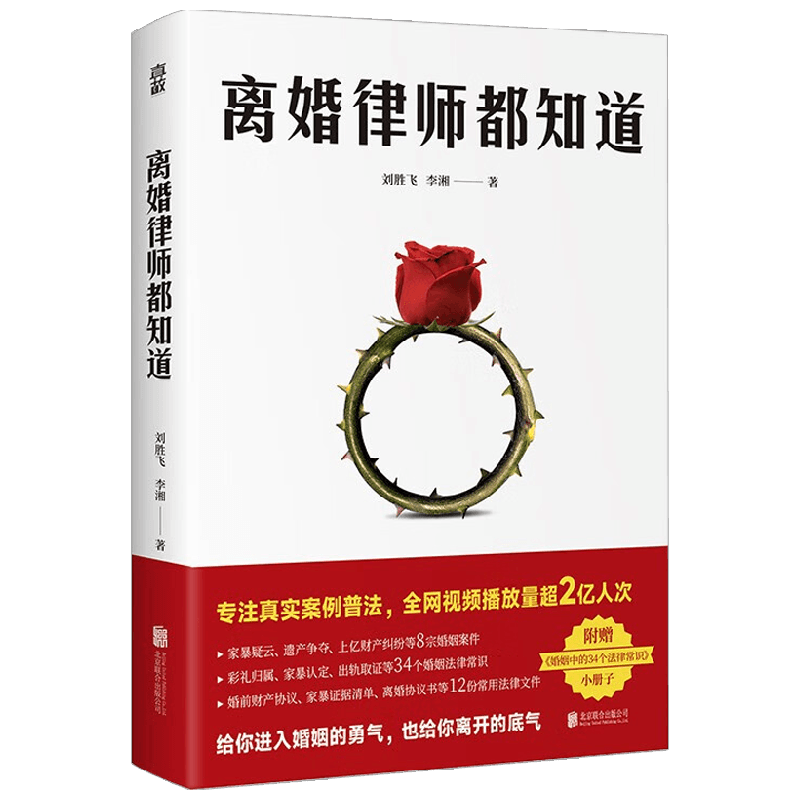 离婚律师都知道刘胜飞李湘