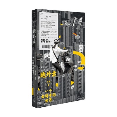跑外卖一个女骑手的世界