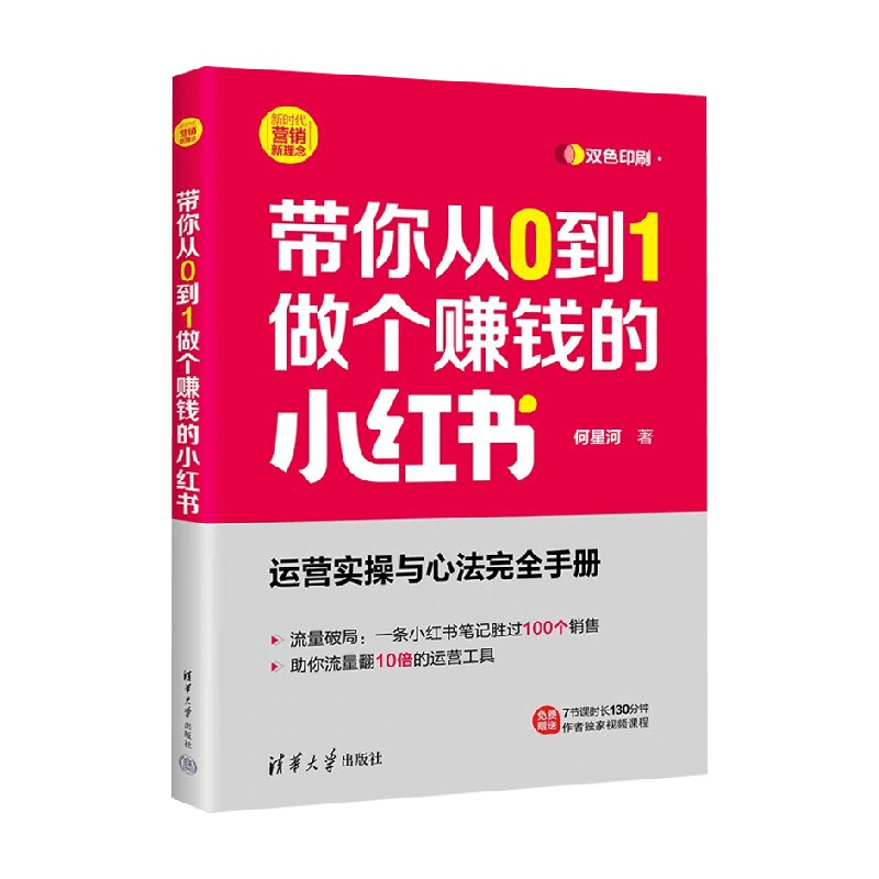 带你从0到1做个赚钱的小红书