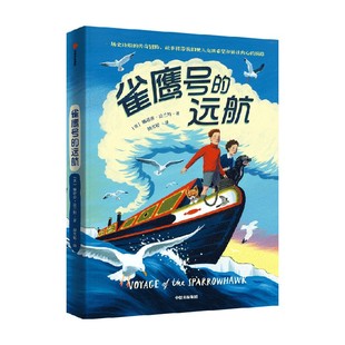 远航 入围2022年卡内基儿童文学大奖 娜塔莎法兰特著 2020年科斯塔斯佳儿童文学奖 14岁 雀鹰号