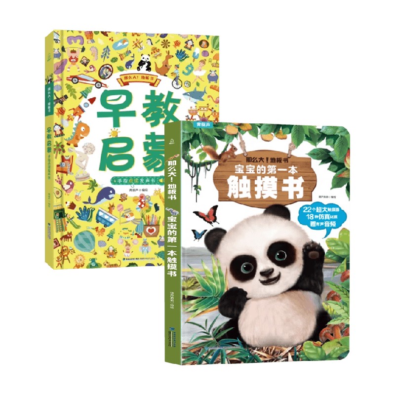 那么大地板书系列幼儿启蒙