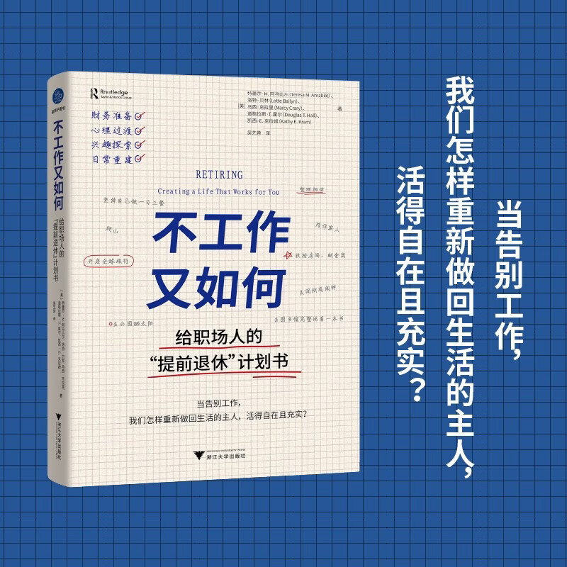不工作又如何励志与成功图片
