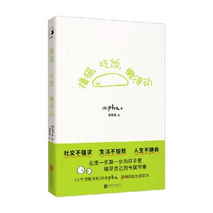 撸猫 吃饭 懒得动 pha 著 小说
