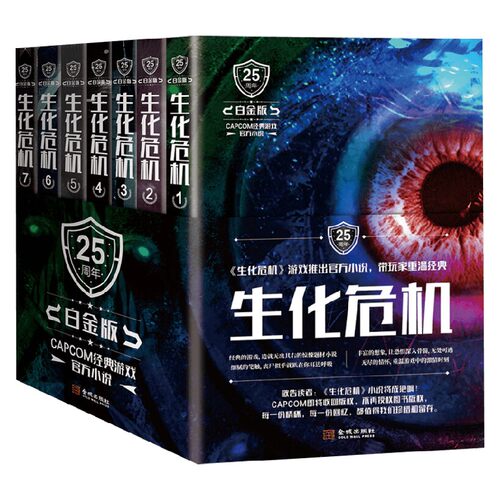 生化危机 白金版 全7册套装 S.D.佩瑞 著 小说 同名改编电影游戏官方小说 末世惊险探险经典科幻恐怖长篇美国欧美文学 珍藏收藏