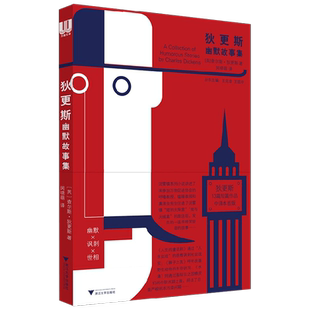 狄更斯幽默故事集 查尔斯·狄更斯 著 英伦文豪 幽默X讽刺X世相 展现19世纪英国维多利亚时代社会风貌 文学
