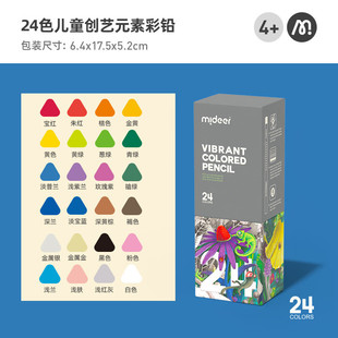 MD6185 24色 mideer创艺元 素彩铅