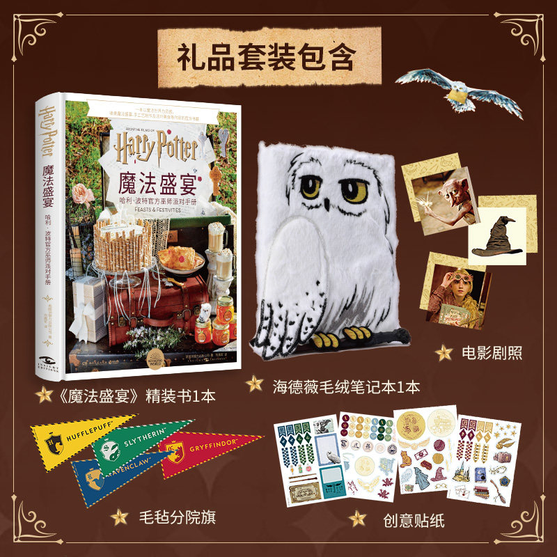 魔法盛宴礼盒套装艺术史