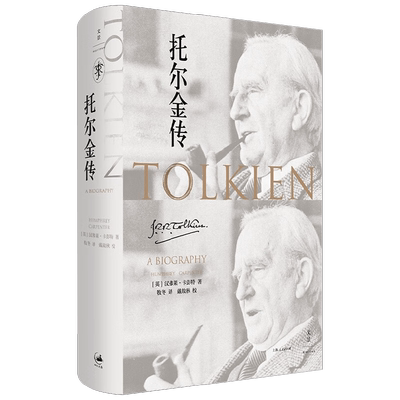 托尔金传汉弗莱·卡彭特传记