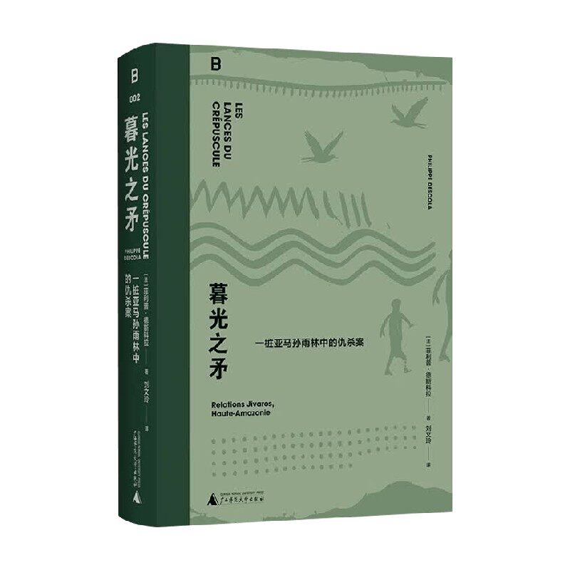 一桩亚马孙雨林中的仇杀案图片