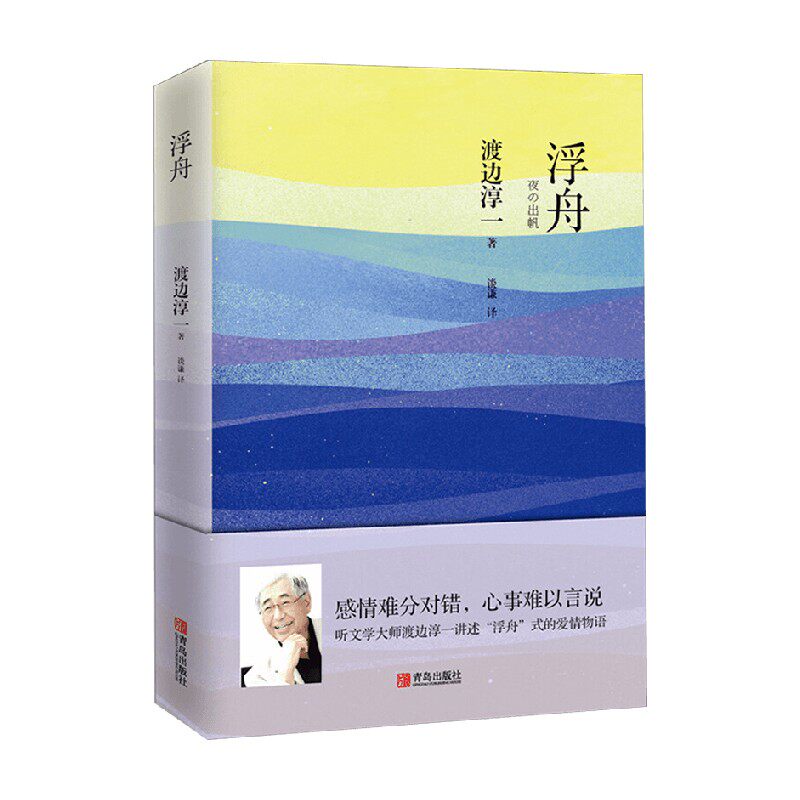 浮舟 渡边淳一 渡边淳一 著 小说