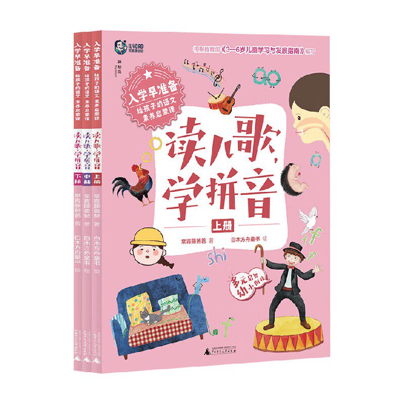 给孩子的语文素养启蒙课