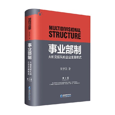 事业部制梁学荣管理学