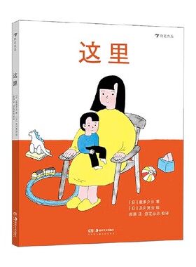 这里 2岁+ 最果夕日 著 儿童绘本