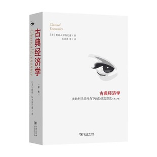 经济 著 古典经济学 默瑞·N．罗斯巴德