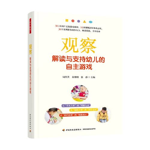 解读与支持幼儿的自主游戏