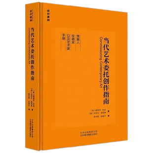当代艺术委托创作指南 路易莎·巴克等 著 艺术其它
