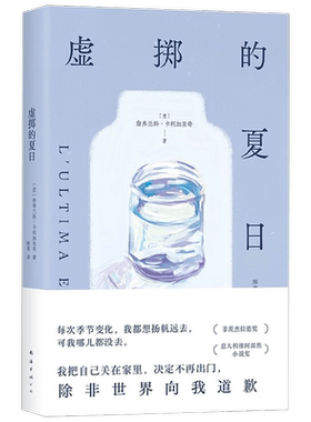 虚掷的夏日詹弗兰科小说